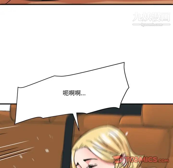 《梦幻洗车场》漫画 第20話