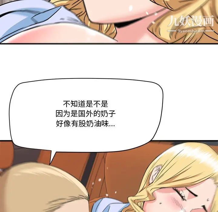 《梦幻洗车场》漫画 第20話