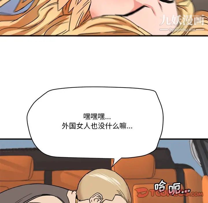 《梦幻洗车场》漫画 第20話