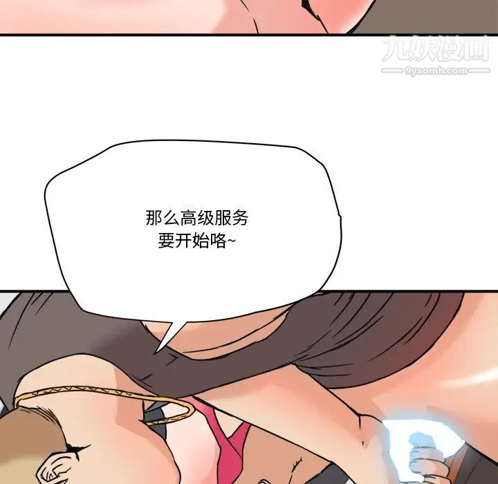 《梦幻洗车场》漫画 第20話