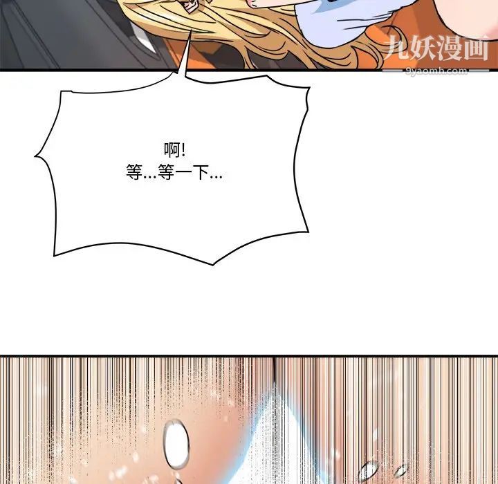 《梦幻洗车场》漫画 第20話