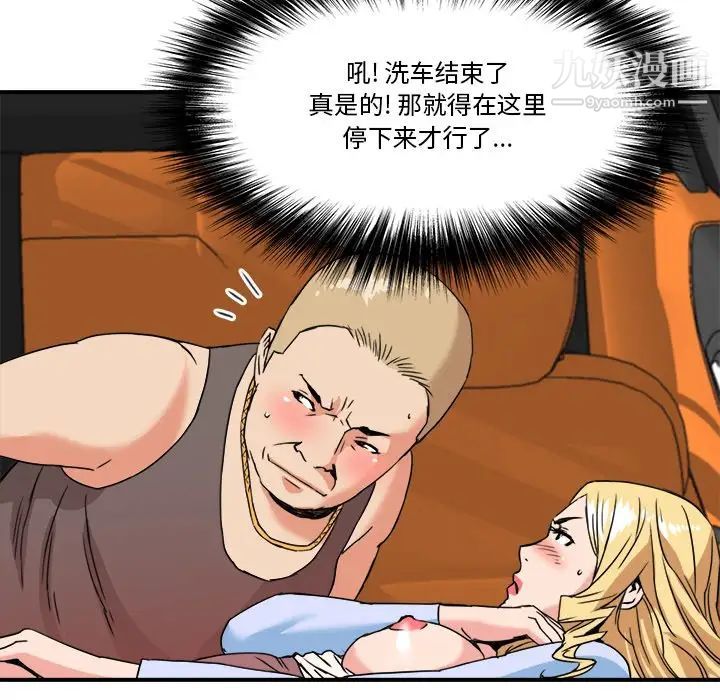 《梦幻洗车场》漫画 第20話