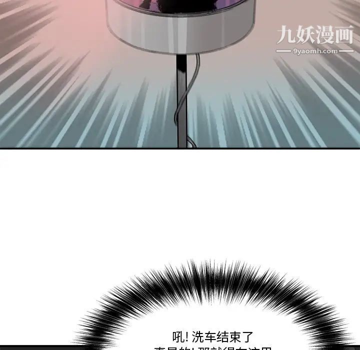 《梦幻洗车场》漫画 第21話