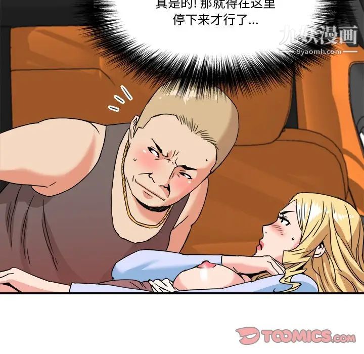《梦幻洗车场》漫画 第21話