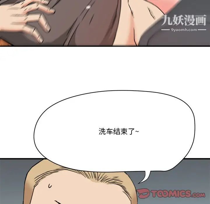 《梦幻洗车场》漫画 第21話