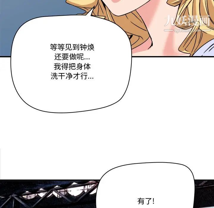 《梦幻洗车场》漫画 第21話