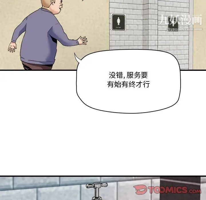 《梦幻洗车场》漫画 第21話