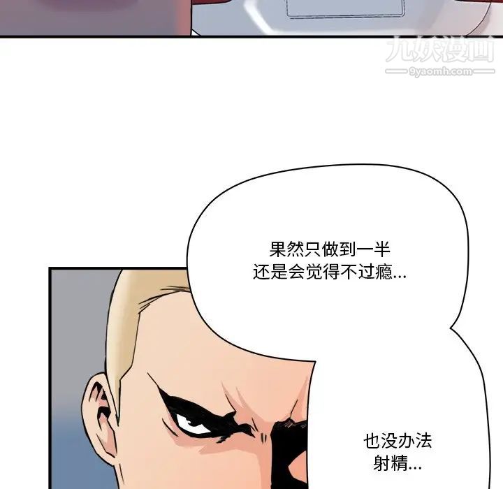 《梦幻洗车场》漫画 第21話