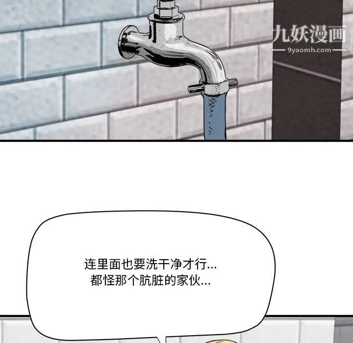 《梦幻洗车场》漫画 第21話