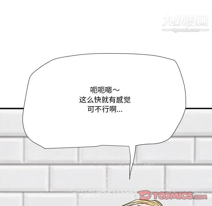 《梦幻洗车场》漫画 第21話