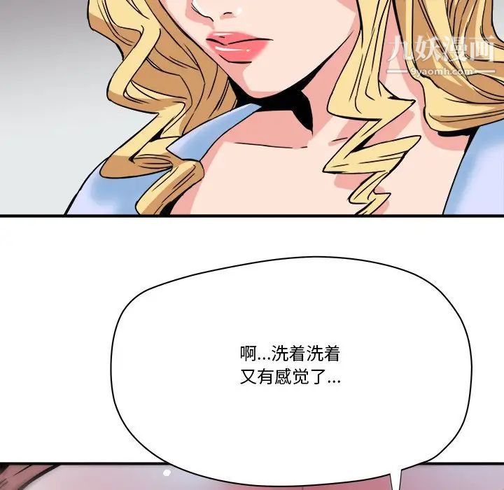 《梦幻洗车场》漫画 第21話