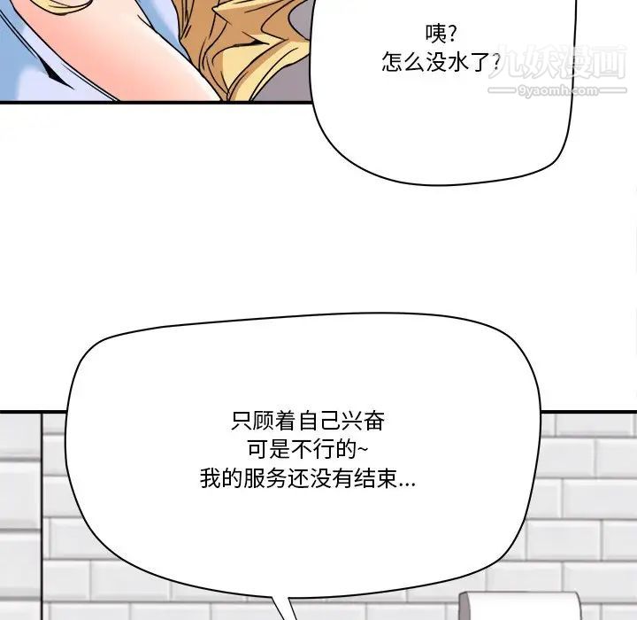 《梦幻洗车场》漫画 第21話