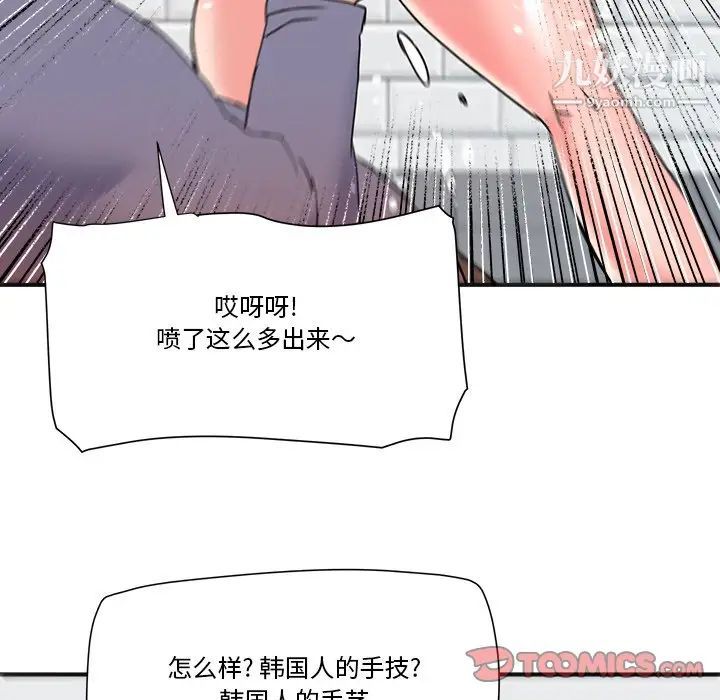 《梦幻洗车场》漫画 第21話