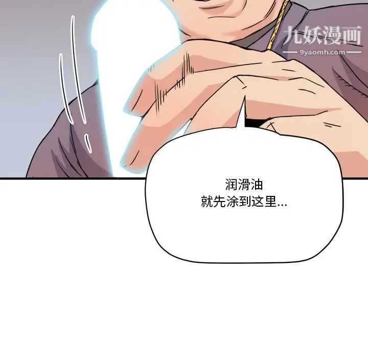 《梦幻洗车场》漫画 第21話
