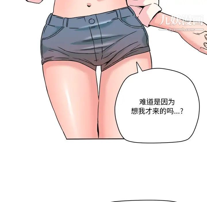 《梦幻洗车场》漫画 第21話