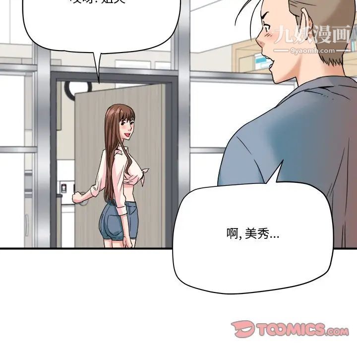 《梦幻洗车场》漫画 第21話