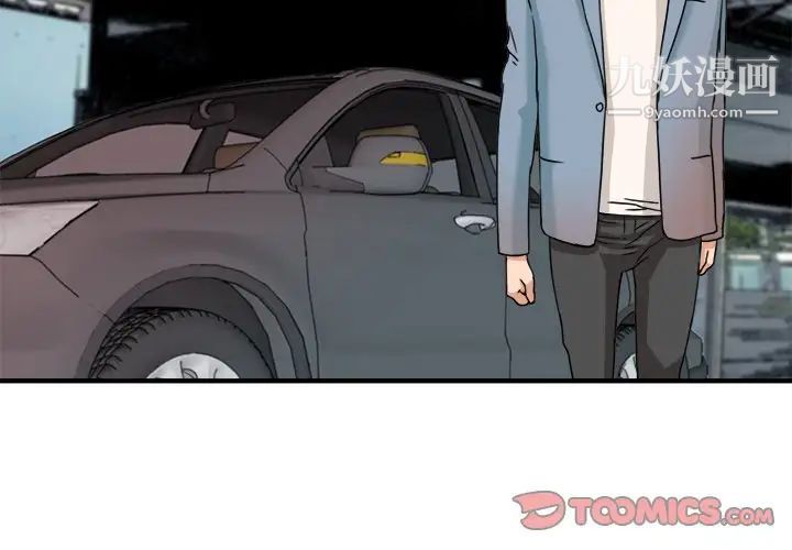 《梦幻洗车场》漫画 第22話