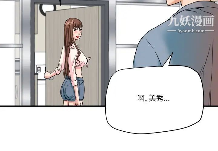 《梦幻洗车场》漫画 第22話