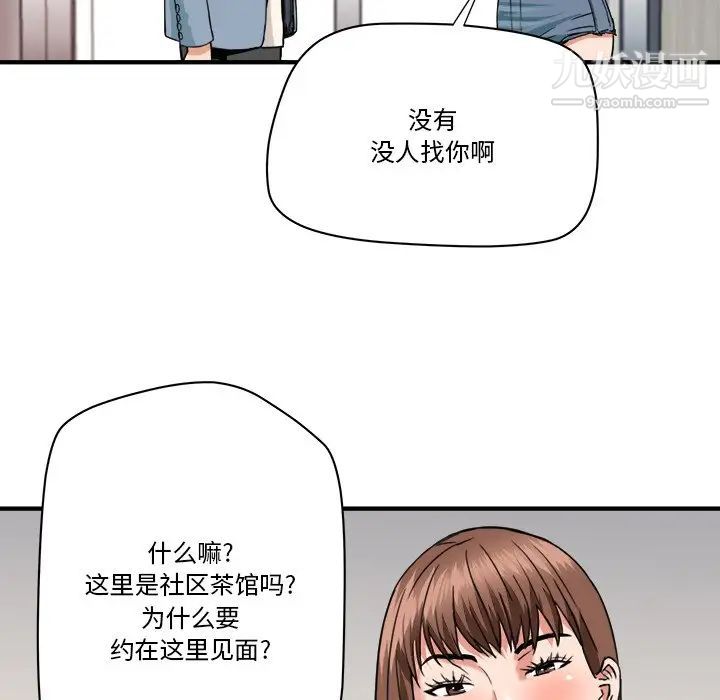 《梦幻洗车场》漫画 第22話