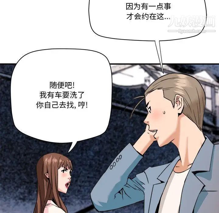 《梦幻洗车场》漫画 第22話