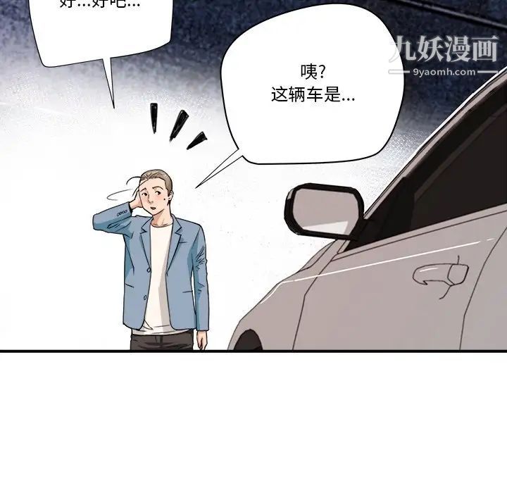 《梦幻洗车场》漫画 第22話