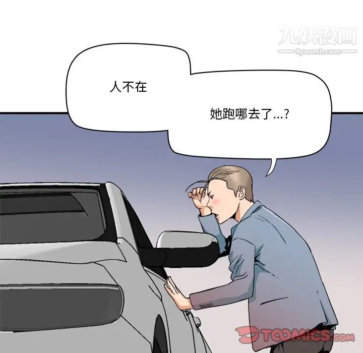 《梦幻洗车场》漫画 第22話
