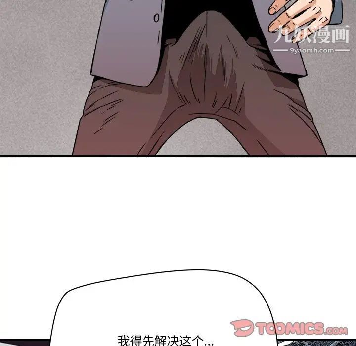 《梦幻洗车场》漫画 第22話