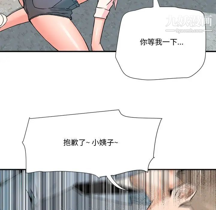 《梦幻洗车场》漫画 第22話