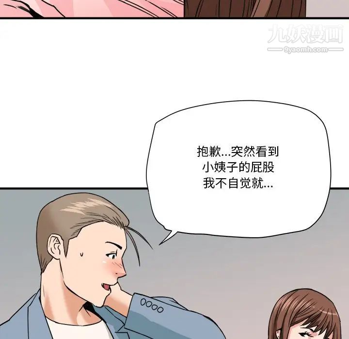 《梦幻洗车场》漫画 第22話