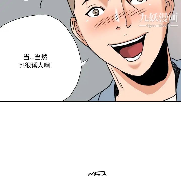 《梦幻洗车场》漫画 第22話