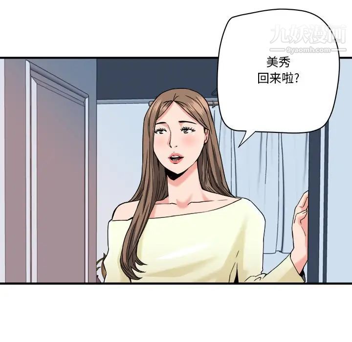 《梦幻洗车场》漫画 第22話