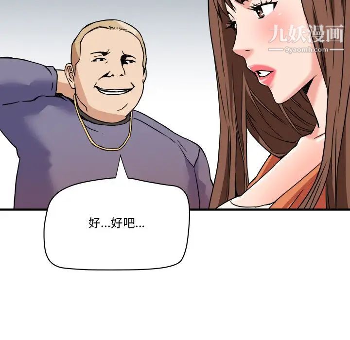 《梦幻洗车场》漫画 第22話