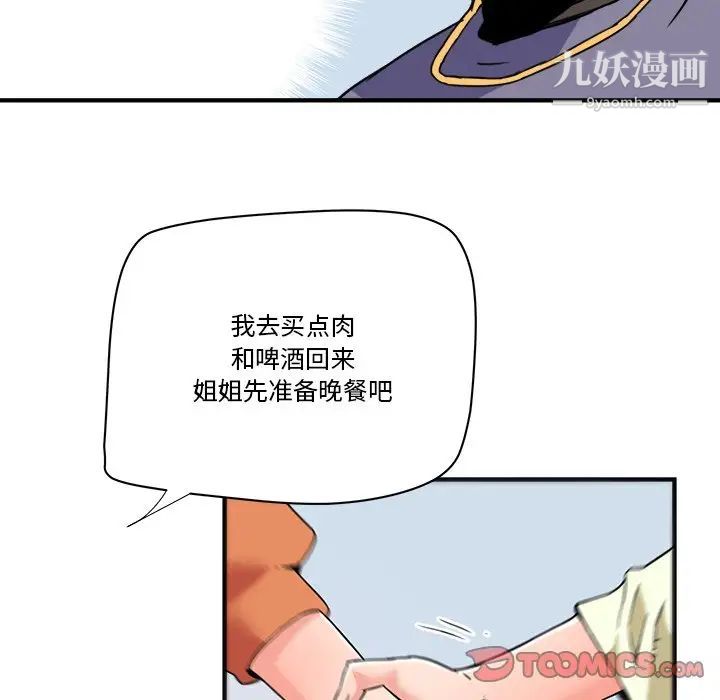 《梦幻洗车场》漫画 第22話
