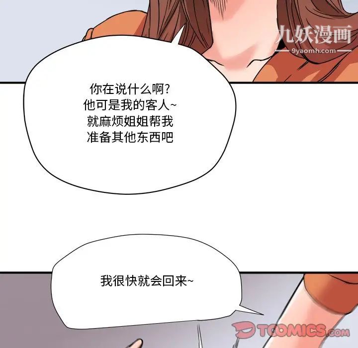 《梦幻洗车场》漫画 第22話