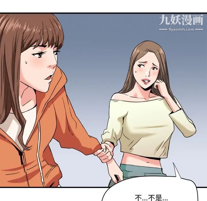 《梦幻洗车场》漫画 第22話