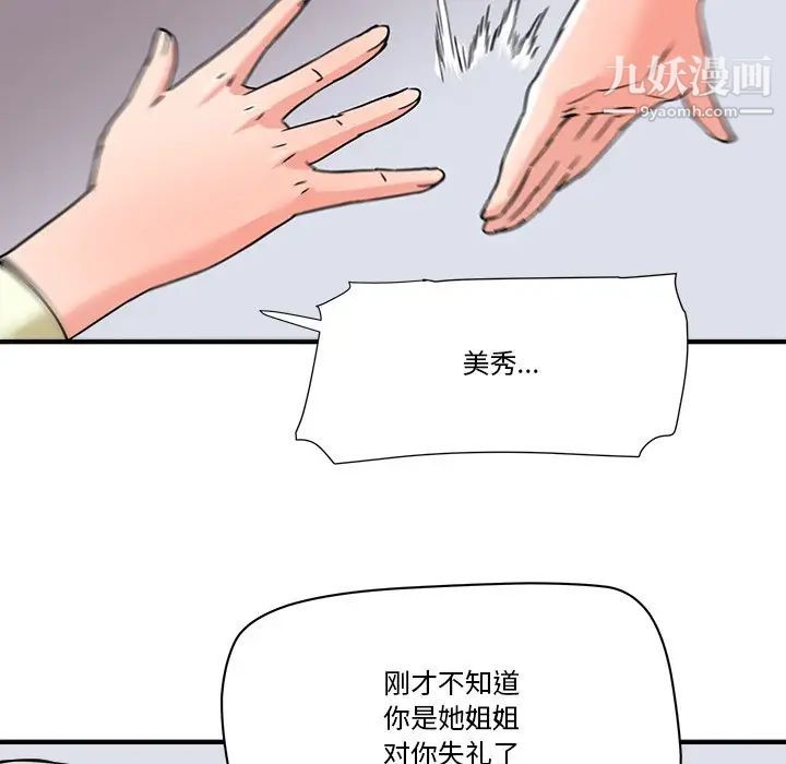 《梦幻洗车场》漫画 第22話