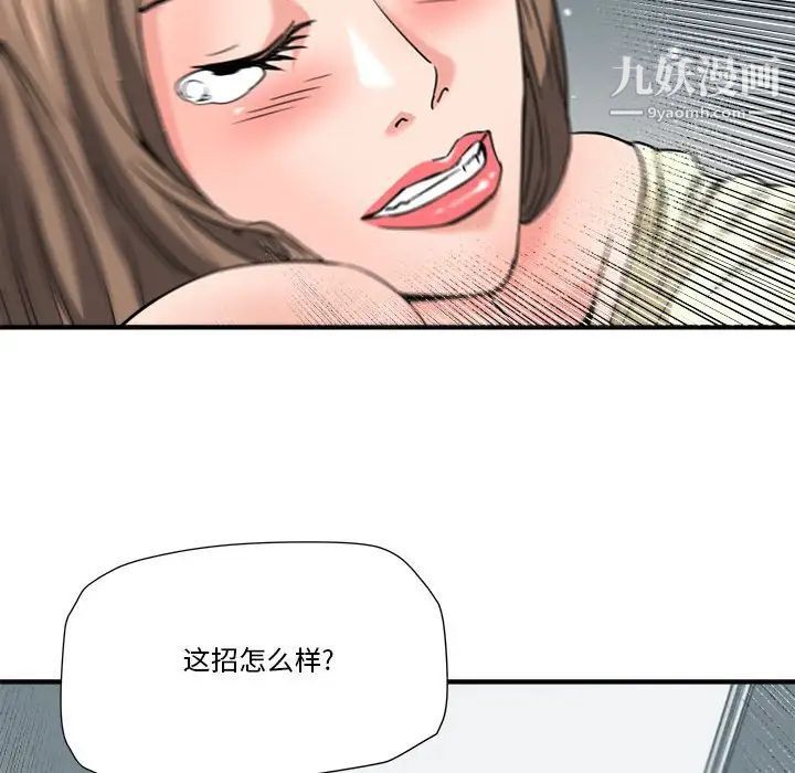 《梦幻洗车场》漫画 第23話