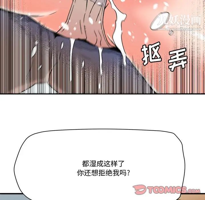 《梦幻洗车场》漫画 第23話