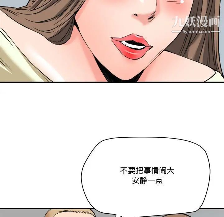 《梦幻洗车场》漫画 第23話
