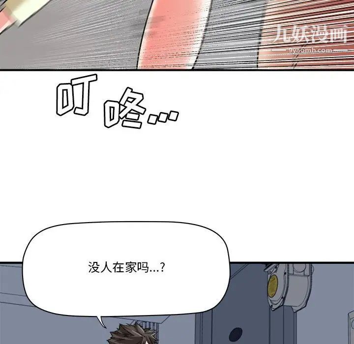 《梦幻洗车场》漫画 第23話