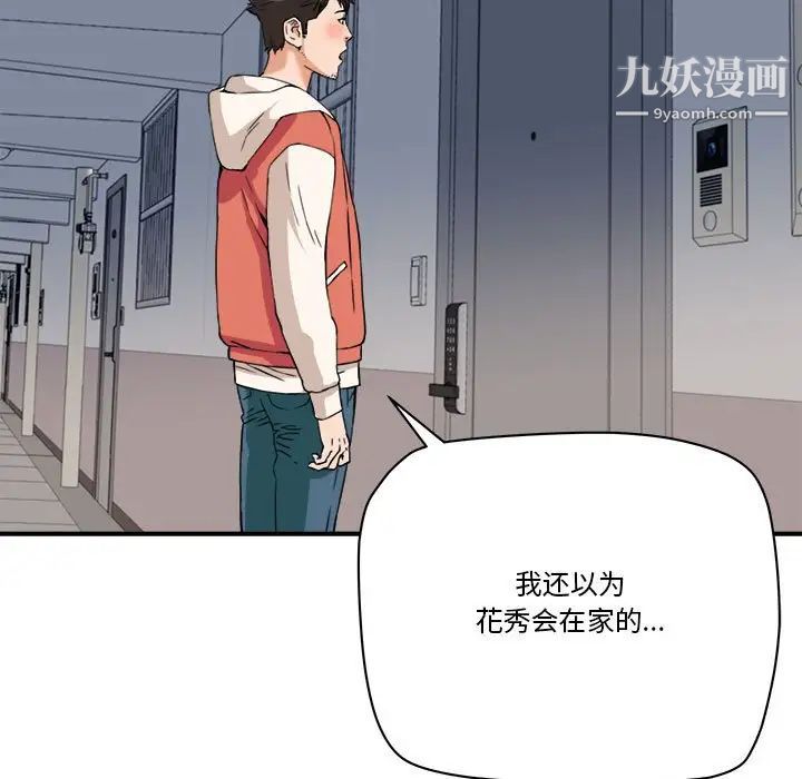 《梦幻洗车场》漫画 第23話