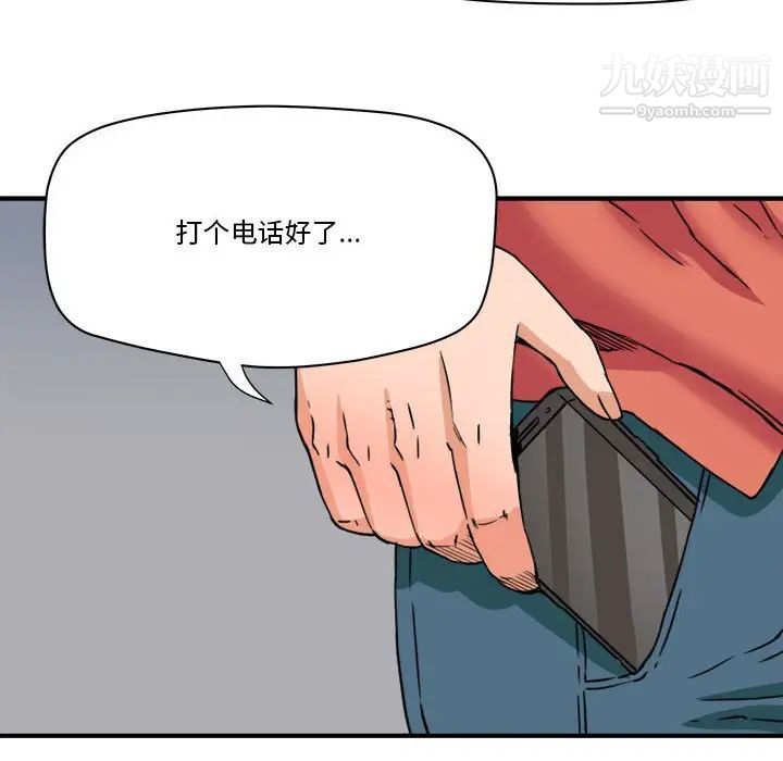 《梦幻洗车场》漫画 第23話