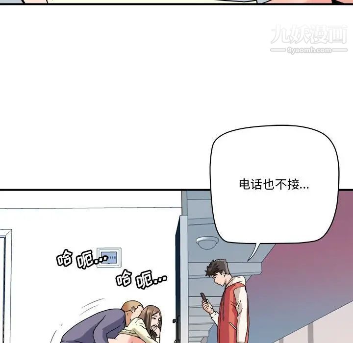 《梦幻洗车场》漫画 第23話
