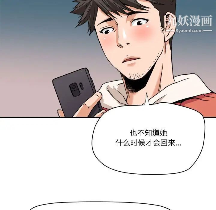 《梦幻洗车场》漫画 第23話