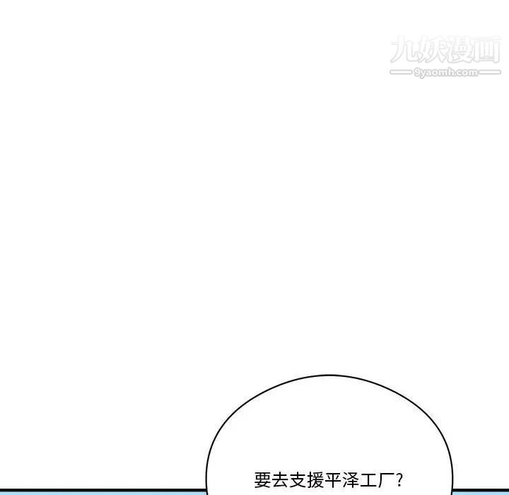 《梦幻洗车场》漫画 第24話