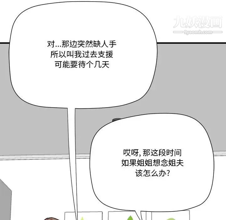 《梦幻洗车场》漫画 第24話