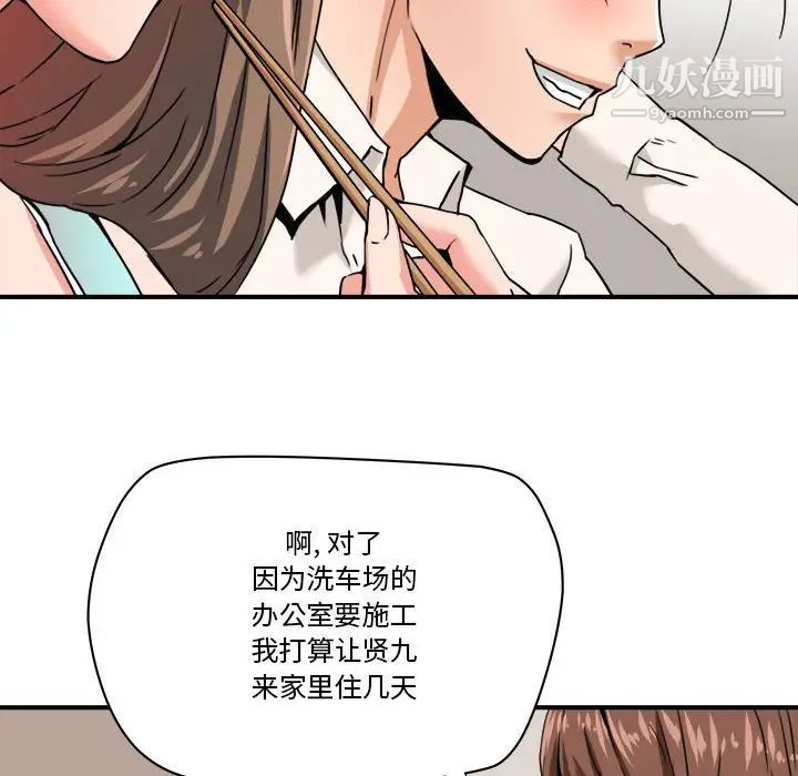 《梦幻洗车场》漫画 第24話