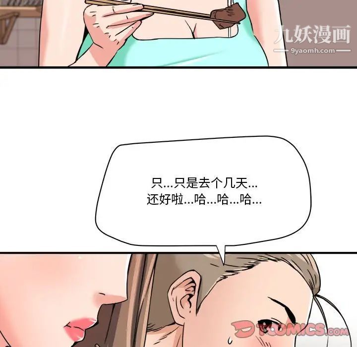 《梦幻洗车场》漫画 第24話