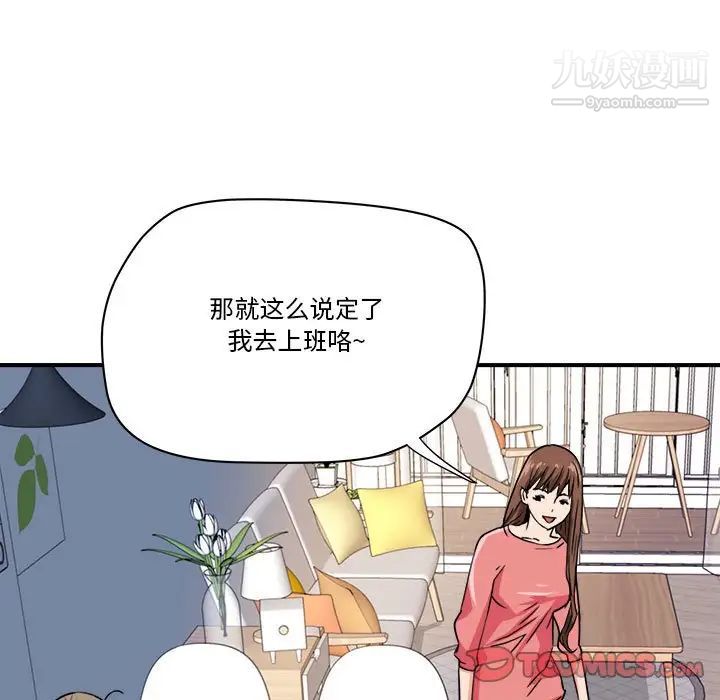 《梦幻洗车场》漫画 第24話