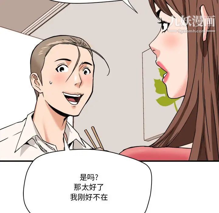 《梦幻洗车场》漫画 第24話